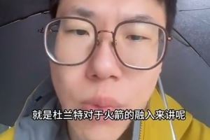 稳稳的！媒体人：火箭目前的班底+KD的融入常规赛一定不会差